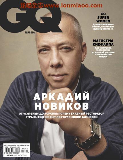 [俄罗斯版]GQ 智族男士杂志 2021年8月刊